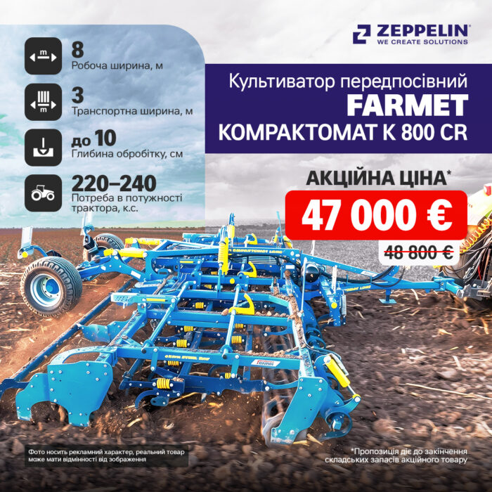СПЕЦПРОПОЗИЦІЯ НА FARMET KOMPAKTOMAT K 800 CR!