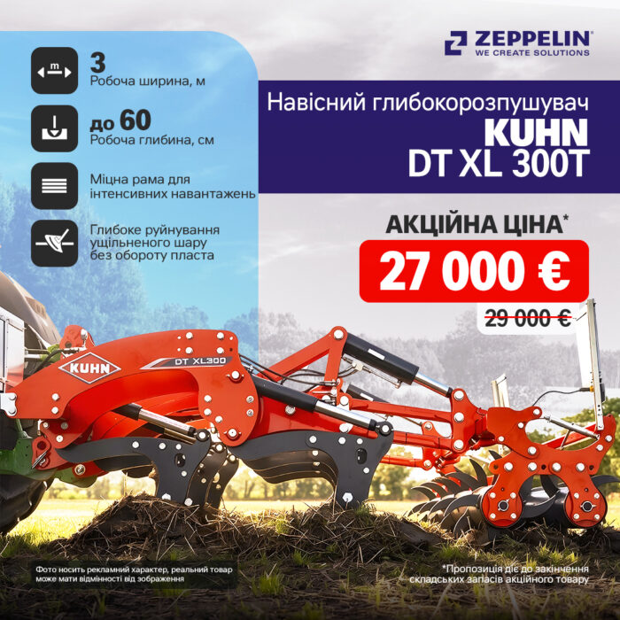 Акція на глибокорозпушувач KUHN DT XL 300T