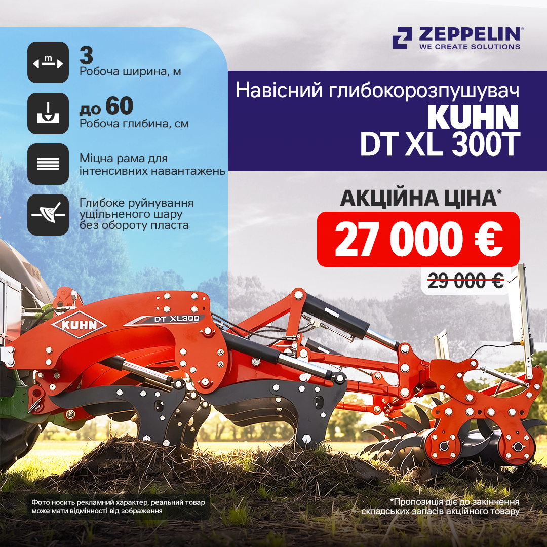 Акція на глибокорозпушувач KUHN DT XL 300T